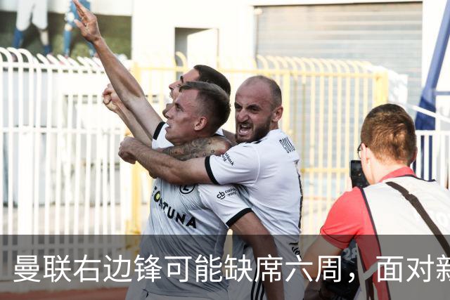曼联右边锋可能缺席六周，面对新挑战卡里克需寻新前锋
